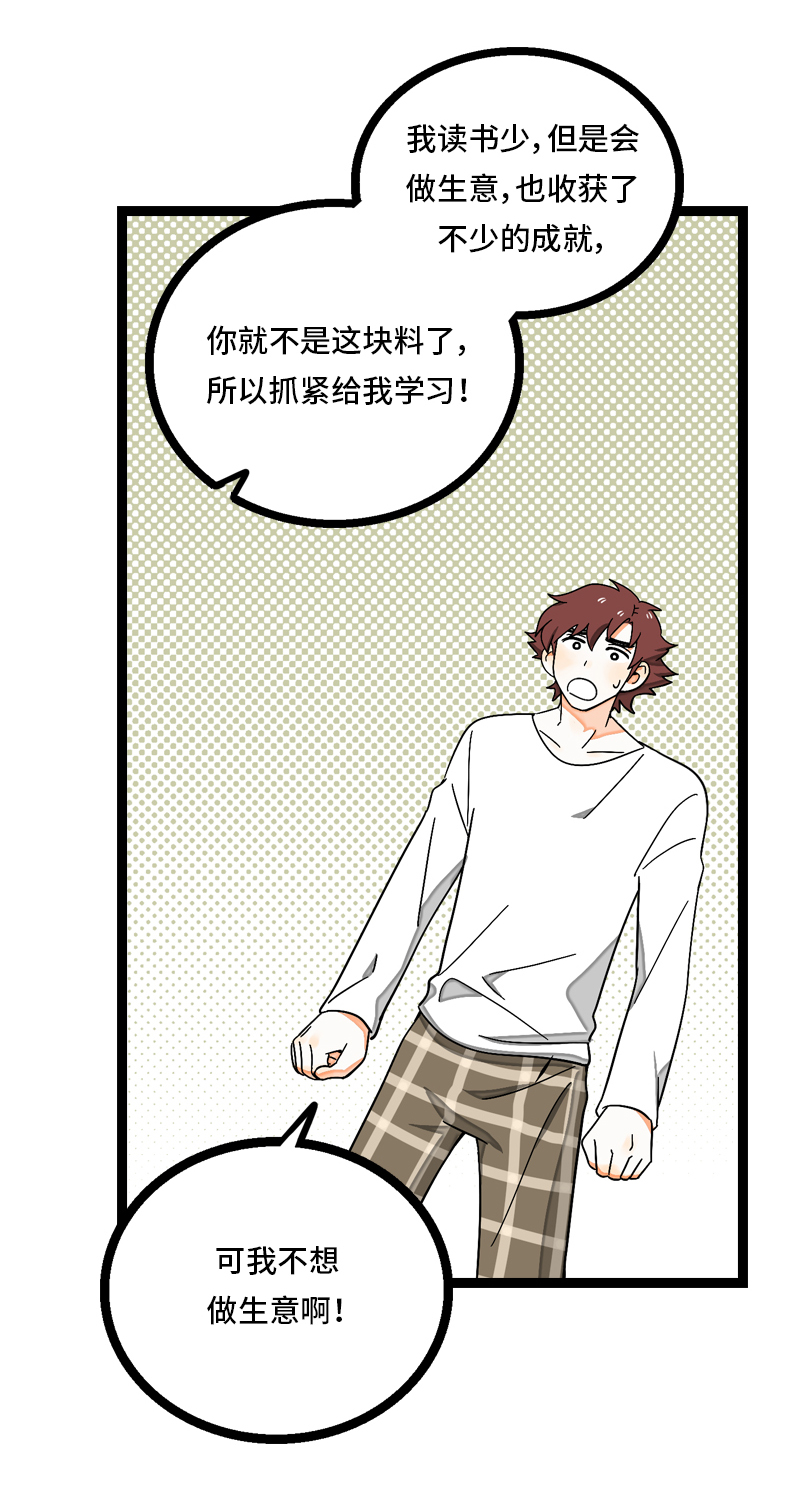 《周一至周末》漫画最新章节第8话 周一的人生大决择免费下拉式在线观看章节第【23】张图片