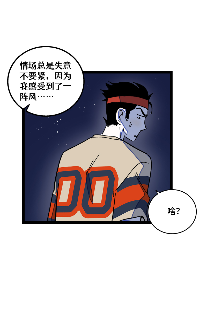 《周一至周末》漫画最新章节第79话 命运的安排免费下拉式在线观看章节第【37】张图片