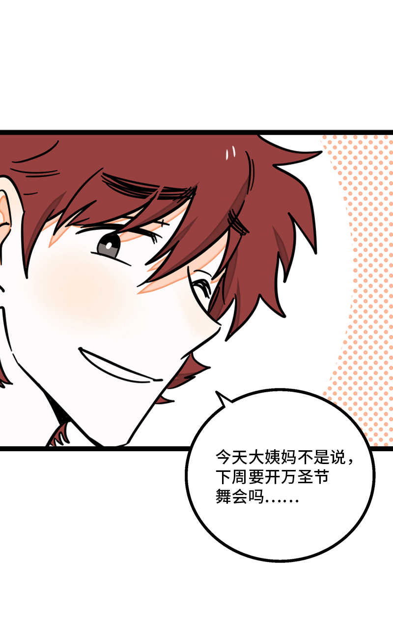 《周一至周末》漫画最新章节第80话 万圣节派对（上）免费下拉式在线观看章节第【11】张图片