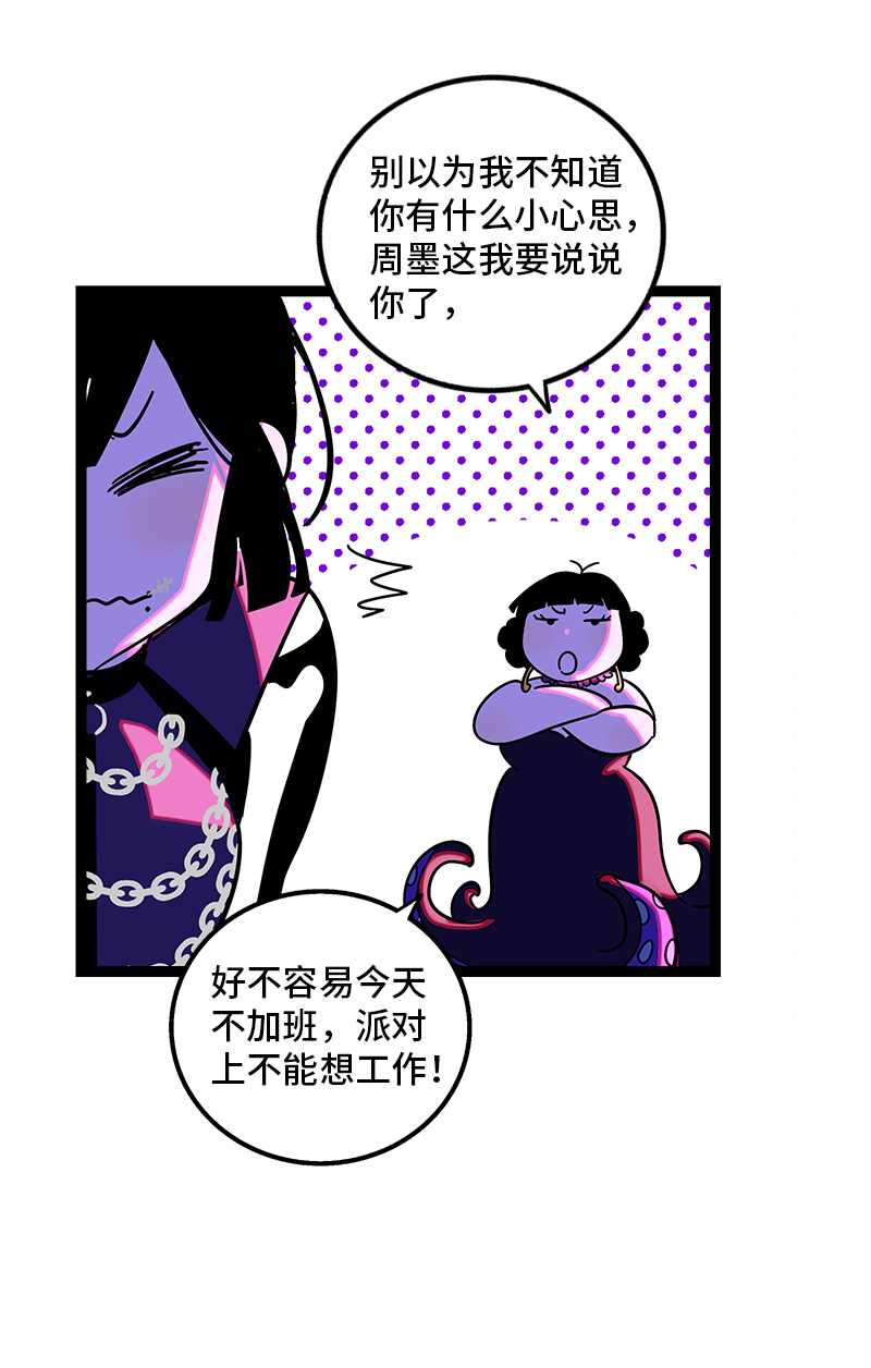 《周一至周末》漫画最新章节第81话 万圣节派对（下）免费下拉式在线观看章节第【19】张图片