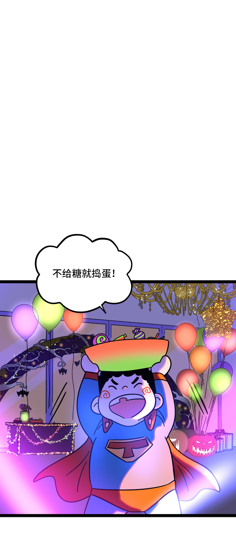《周一至周末》漫画最新章节第81话 万圣节派对（下）免费下拉式在线观看章节第【3】张图片