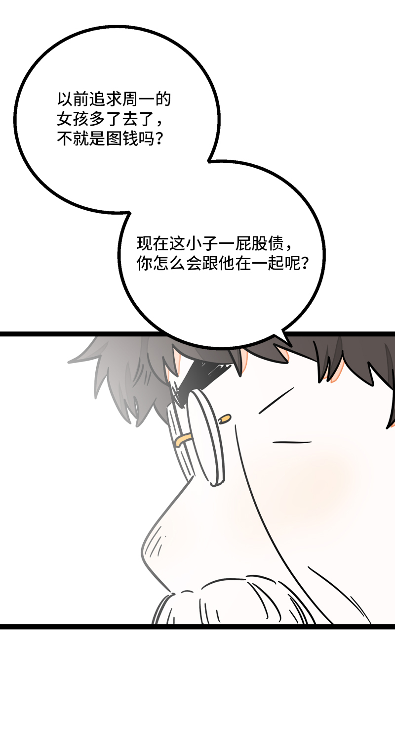《周一至周末》漫画最新章节第85话 有梦想的普通人免费下拉式在线观看章节第【11】张图片