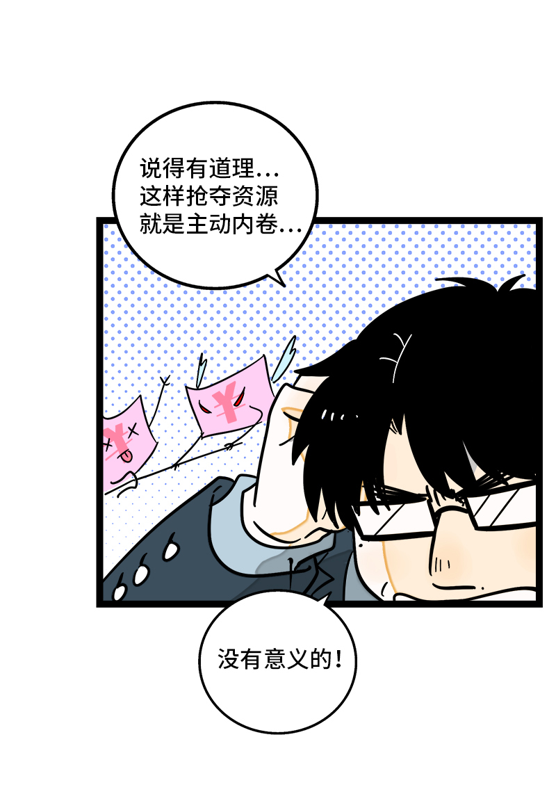 《周一至周末》漫画最新章节第91话 年终奖免费下拉式在线观看章节第【23】张图片
