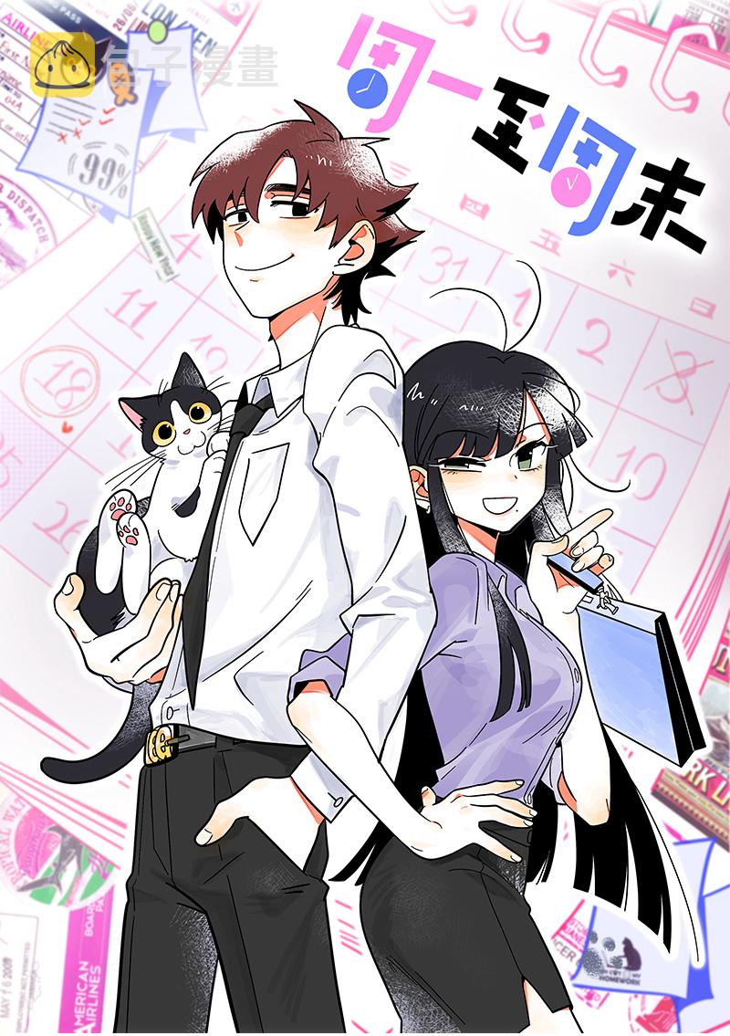 《周一至周末》漫画最新章节第92话 危险的温泉馆免费下拉式在线观看章节第【1】张图片