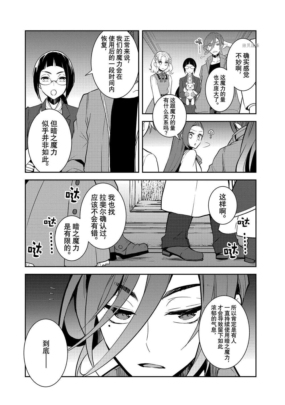 《转生成为了只有乙女游戏破灭 Flag 的邪恶大小姐》漫画最新章节第42话免费下拉式在线观看章节第【10】张图片