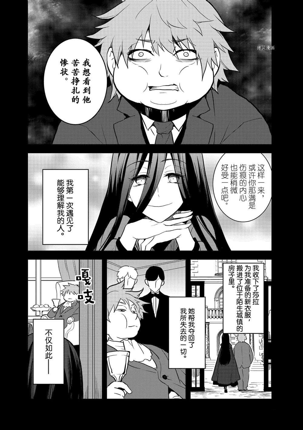 《转生成为了只有乙女游戏破灭 Flag 的邪恶大小姐》漫画最新章节第42话免费下拉式在线观看章节第【6】张图片