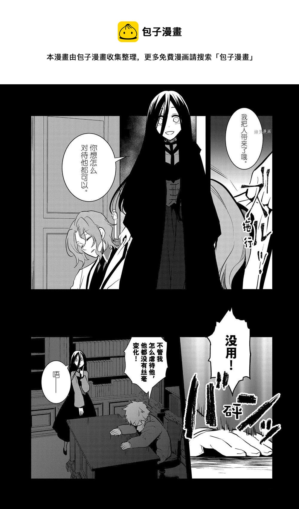 《转生成为了只有乙女游戏破灭 Flag 的邪恶大小姐》漫画最新章节第42话免费下拉式在线观看章节第【7】张图片