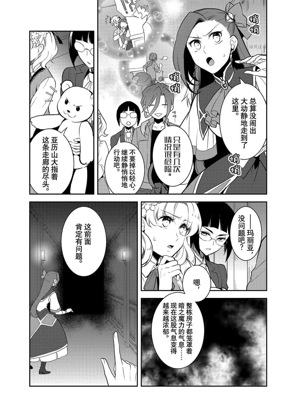 《转生成为了只有乙女游戏破灭 Flag 的邪恶大小姐》漫画最新章节第42话免费下拉式在线观看章节第【9】张图片