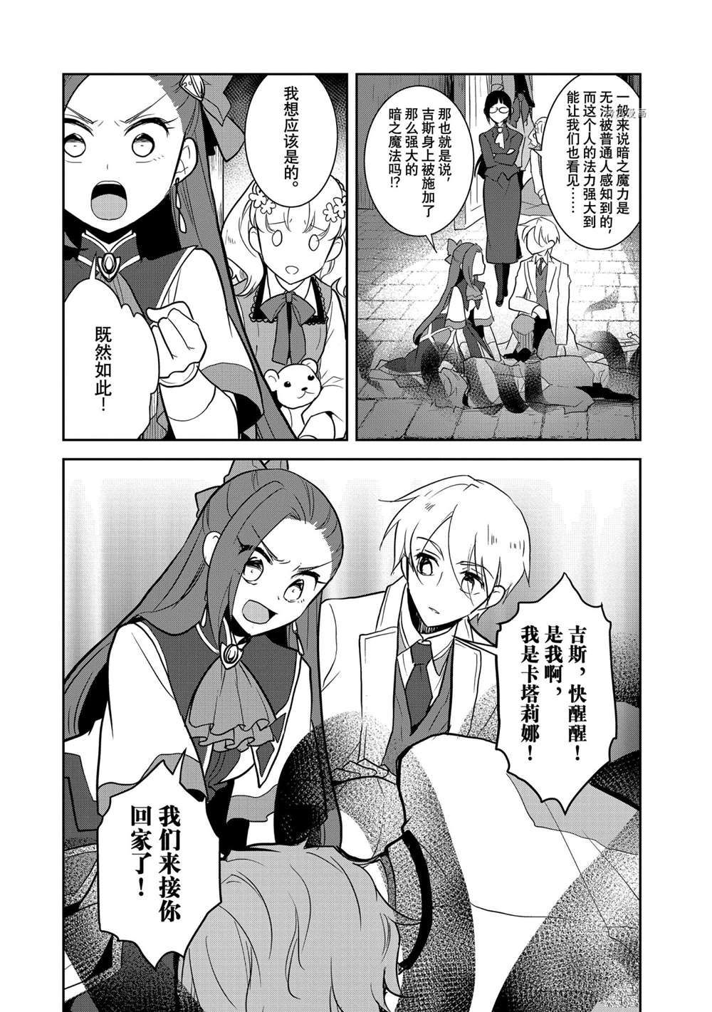 《转生成为了只有乙女游戏破灭 Flag 的邪恶大小姐》漫画最新章节第43话免费下拉式在线观看章节第【10】张图片