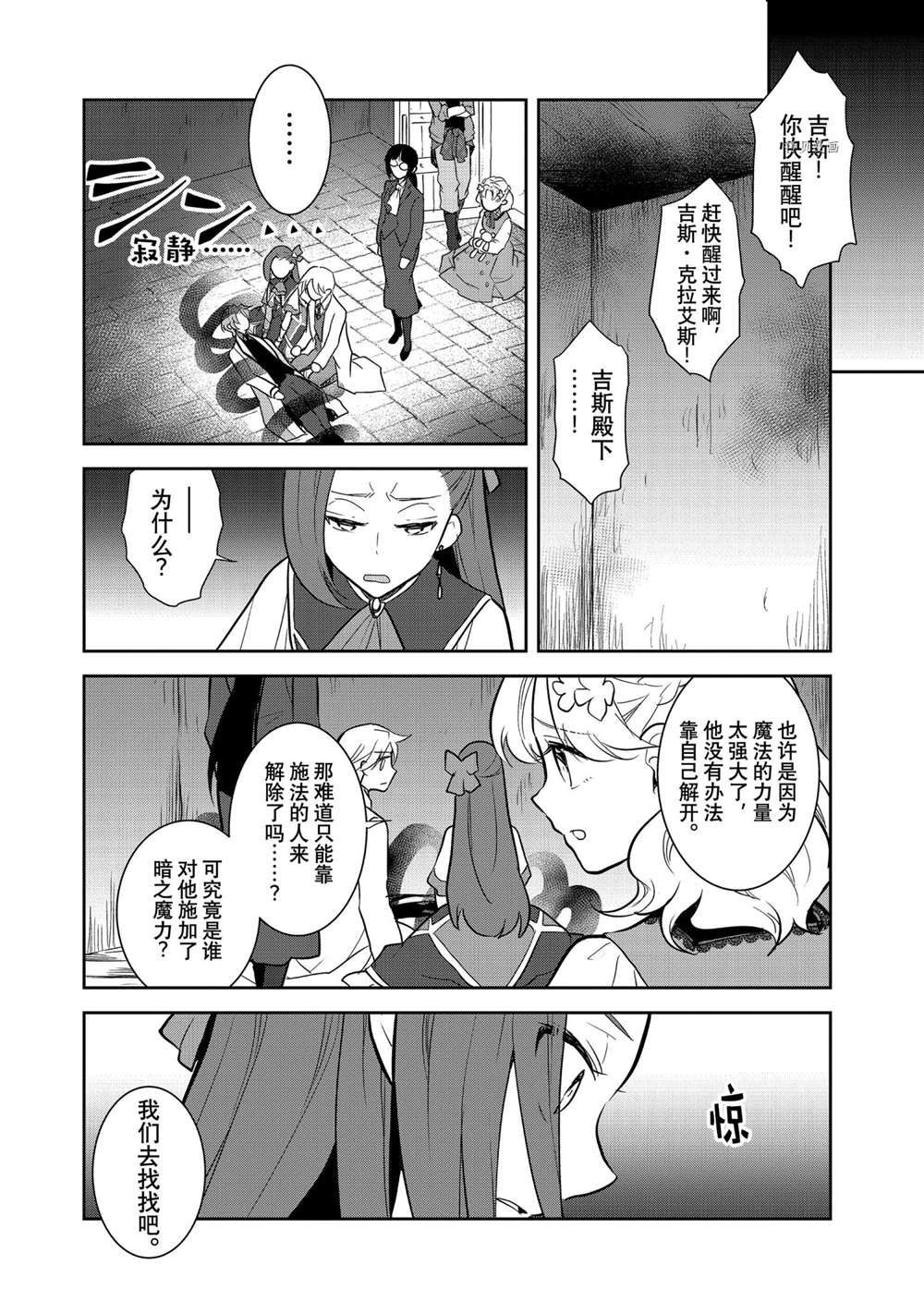 《转生成为了只有乙女游戏破灭 Flag 的邪恶大小姐》漫画最新章节第43话免费下拉式在线观看章节第【12】张图片