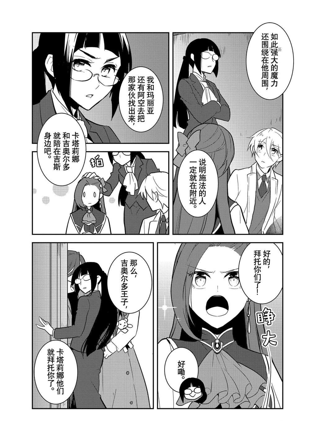 《转生成为了只有乙女游戏破灭 Flag 的邪恶大小姐》漫画最新章节第43话免费下拉式在线观看章节第【13】张图片