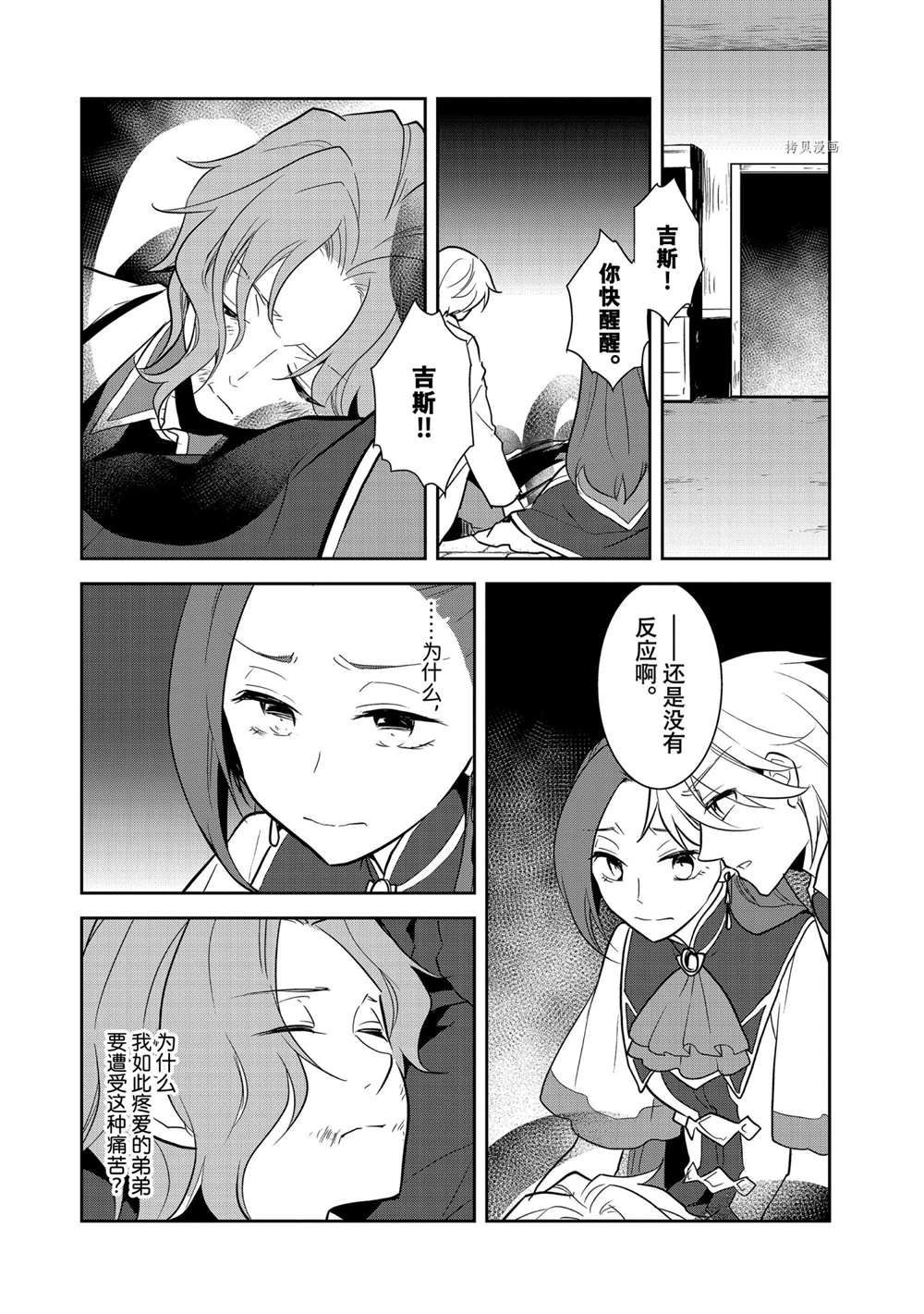 《转生成为了只有乙女游戏破灭 Flag 的邪恶大小姐》漫画最新章节第43话免费下拉式在线观看章节第【14】张图片