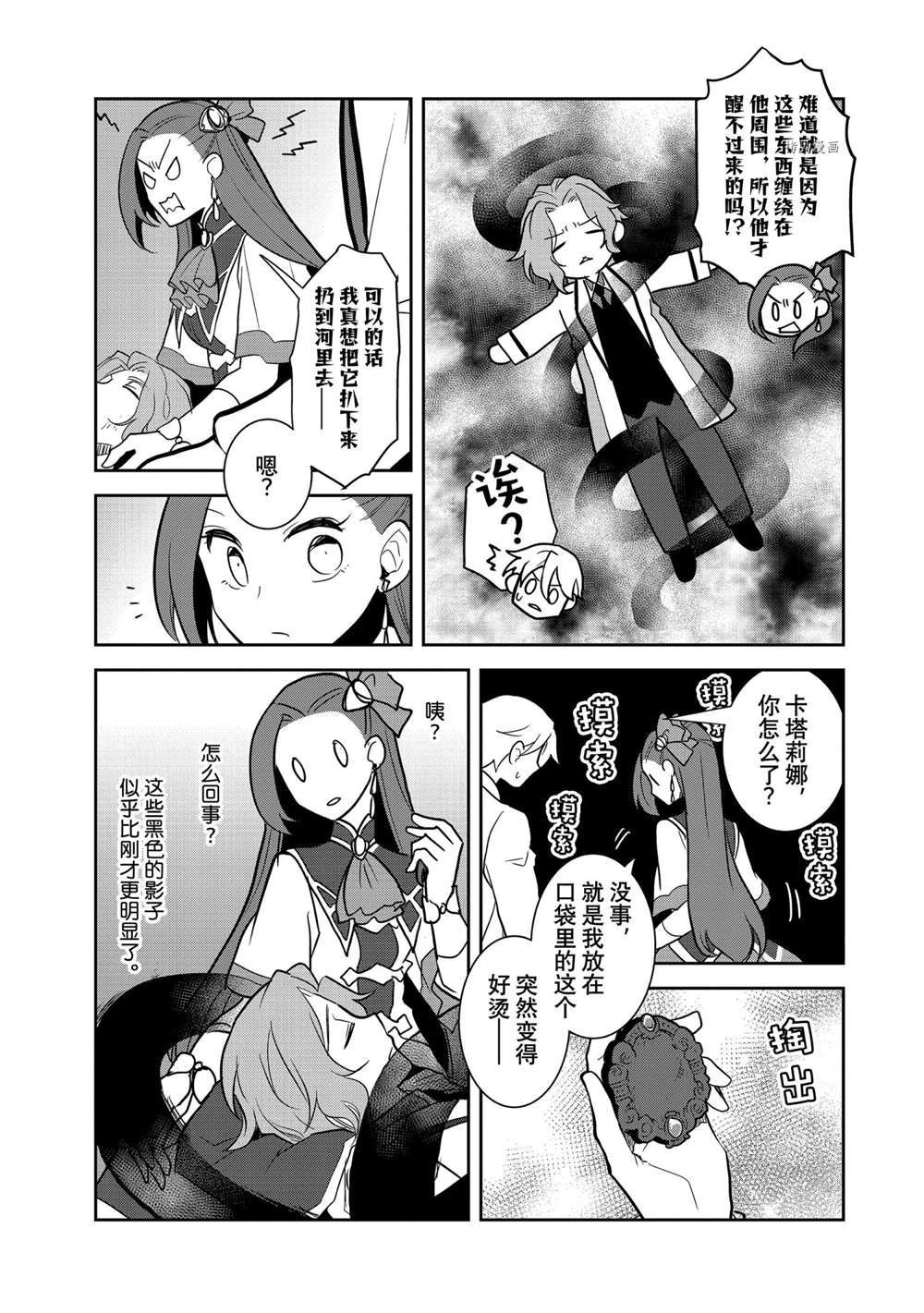 《转生成为了只有乙女游戏破灭 Flag 的邪恶大小姐》漫画最新章节第43话免费下拉式在线观看章节第【17】张图片