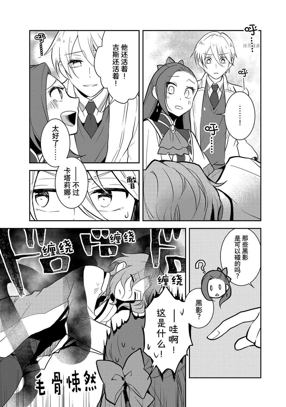 《转生成为了只有乙女游戏破灭 Flag 的邪恶大小姐》漫画最新章节第43话免费下拉式在线观看章节第【7】张图片