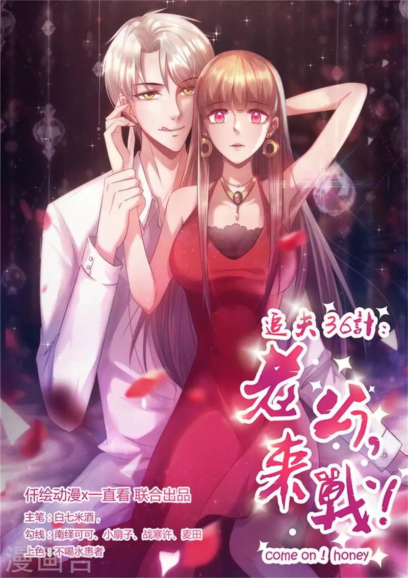 《追夫36计：老公，来战！》漫画最新章节第1话 亲了就要负责免费下拉式在线观看章节第【1】张图片