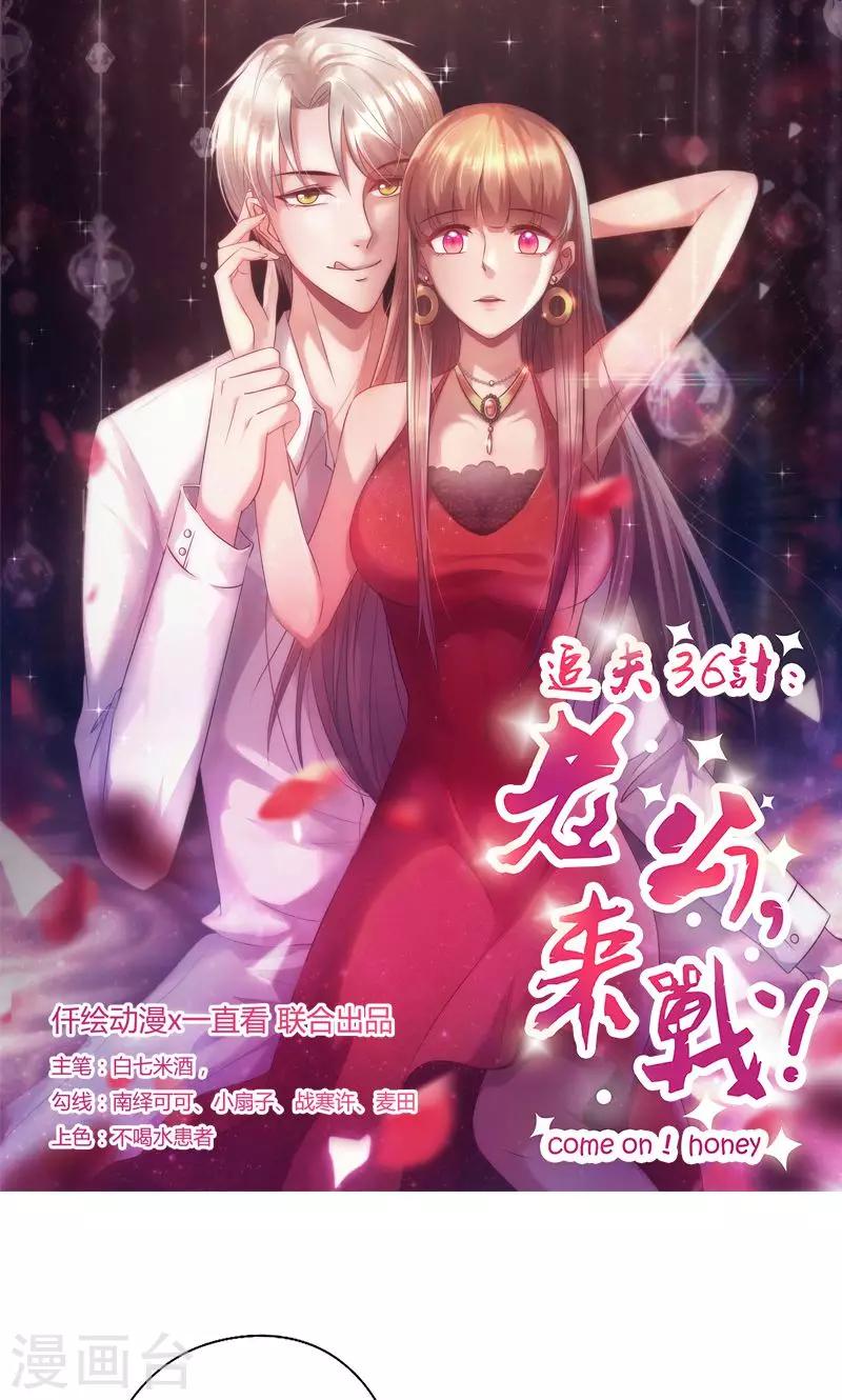 《追夫36计：老公，来战！》漫画最新章节第2话 真爱考验免费下拉式在线观看章节第【1】张图片