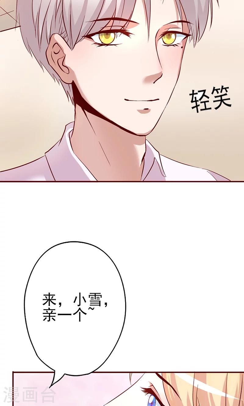 《追夫36计：老公，来战！》漫画最新章节第2话 真爱考验免费下拉式在线观看章节第【13】张图片