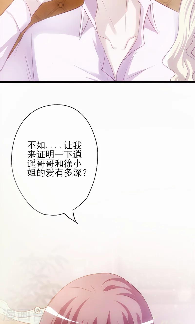 《追夫36计：老公，来战！》漫画最新章节第2话 真爱考验免费下拉式在线观看章节第【34】张图片