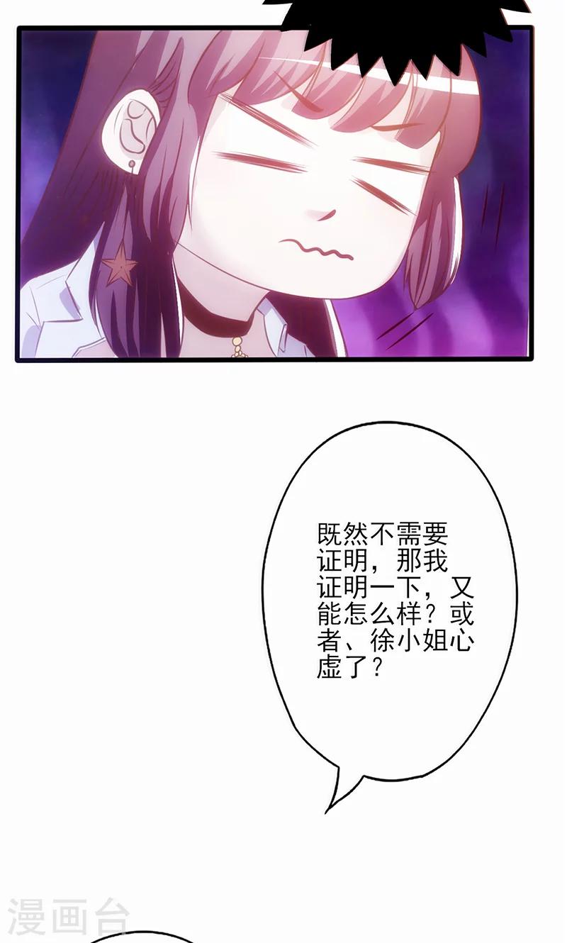 《追夫36计：老公，来战！》漫画最新章节第2话 真爱考验免费下拉式在线观看章节第【39】张图片