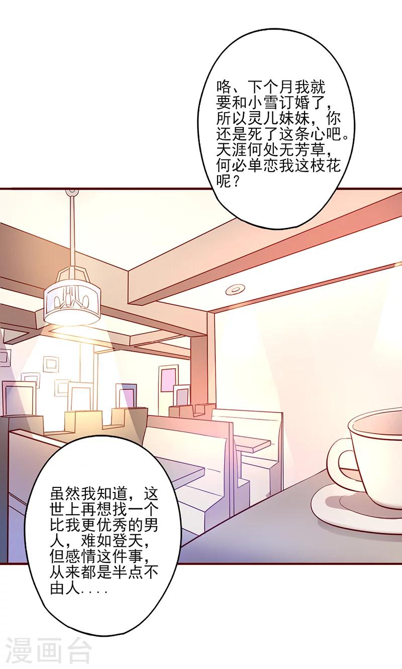 《追夫36计：老公，来战！》漫画最新章节第2话 真爱考验免费下拉式在线观看章节第【9】张图片