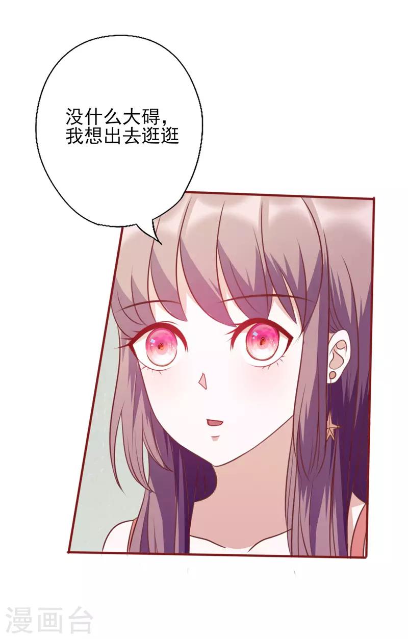 《追夫36计：老公，来战！》漫画最新章节第101话 苍白的谎言免费下拉式在线观看章节第【10】张图片