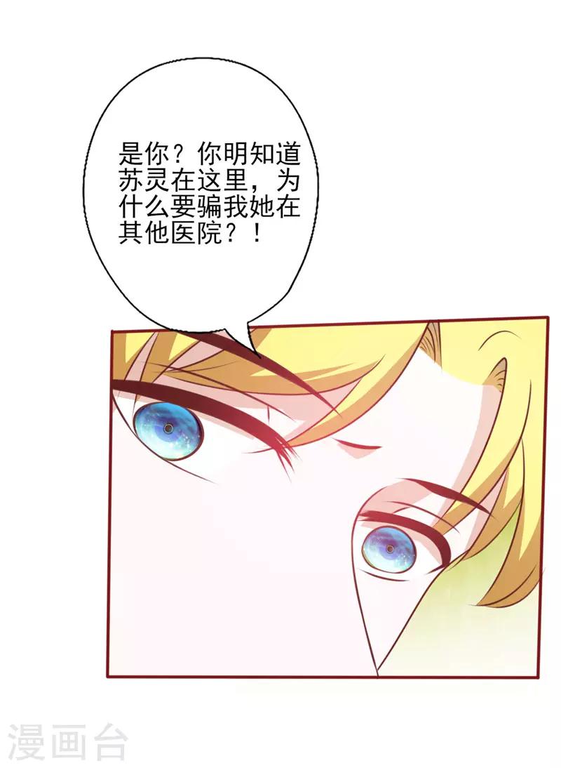 《追夫36计：老公，来战！》漫画最新章节第101话 苍白的谎言免费下拉式在线观看章节第【6】张图片