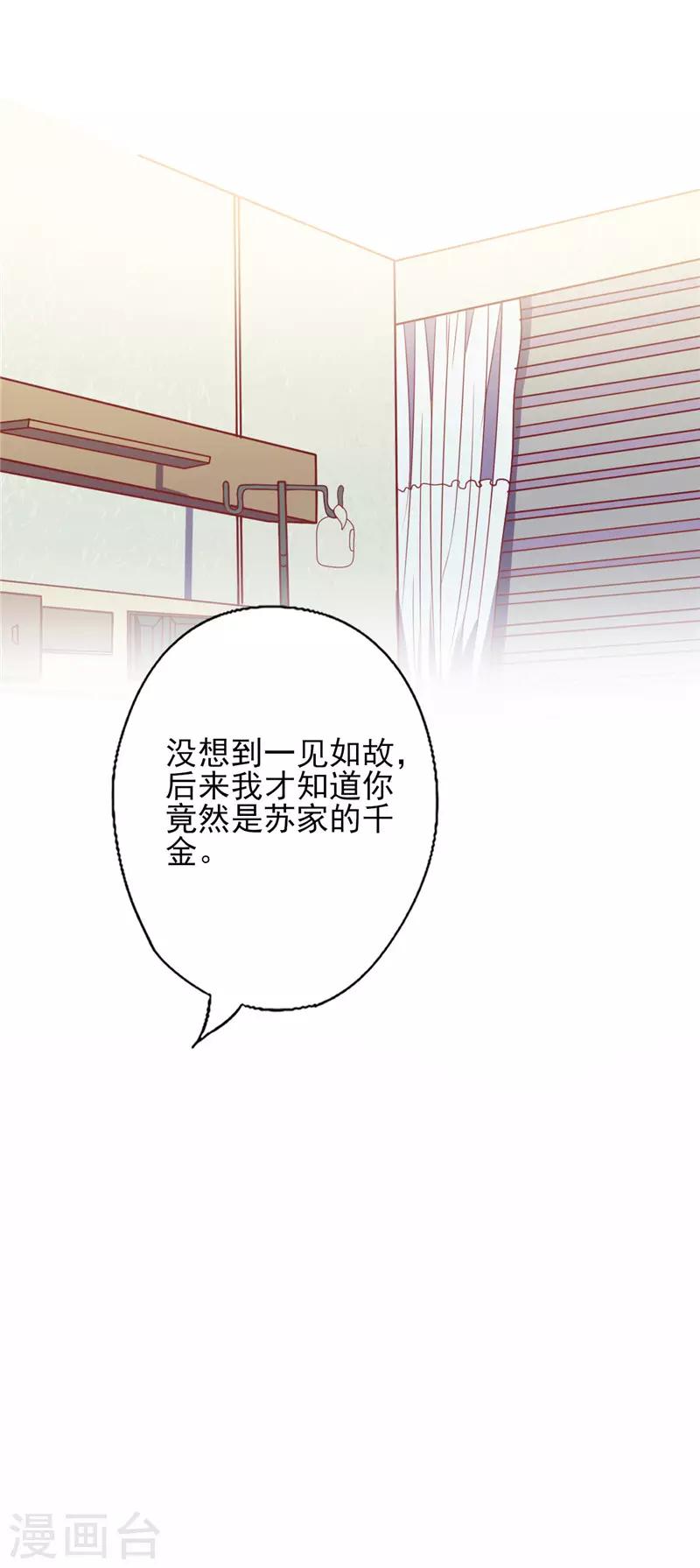 《追夫36计：老公，来战！》漫画最新章节第102话 “姐妹情深”免费下拉式在线观看章节第【11】张图片