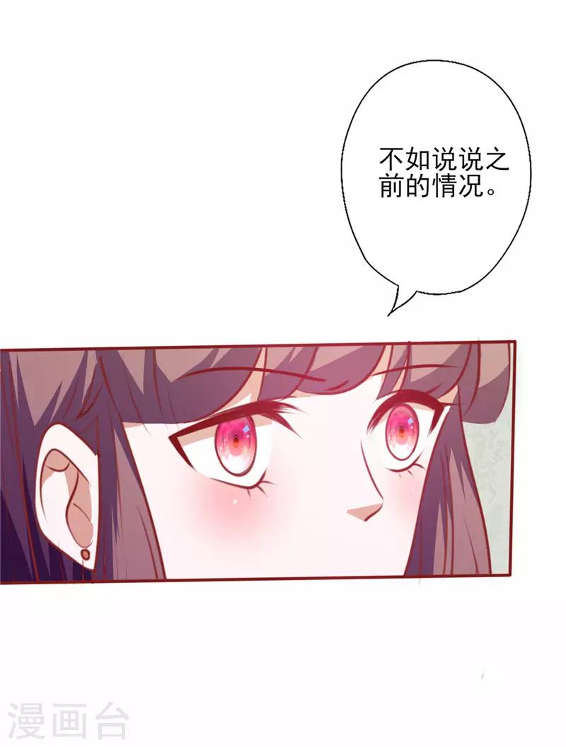 《追夫36计：老公，来战！》漫画最新章节第102话 “姐妹情深”免费下拉式在线观看章节第【9】张图片