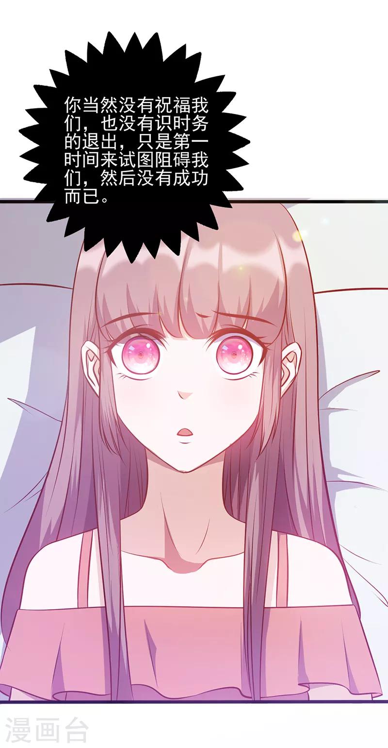 《追夫36计：老公，来战！》漫画最新章节第103话 只把你当妹妹免费下拉式在线观看章节第【11】张图片