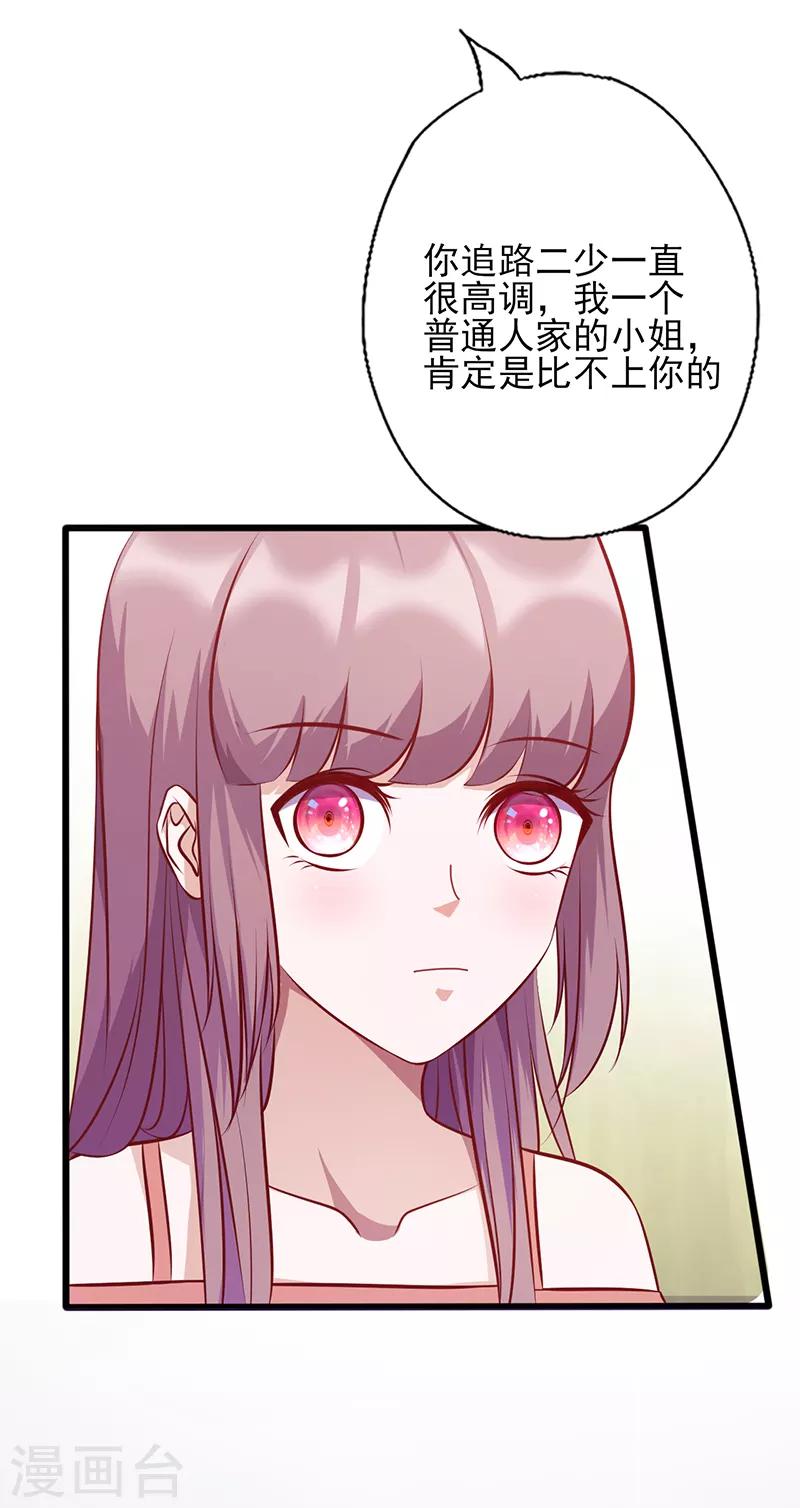 《追夫36计：老公，来战！》漫画最新章节第103话 只把你当妹妹免费下拉式在线观看章节第【4】张图片