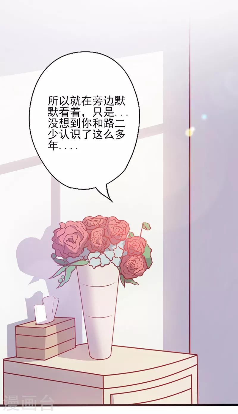 《追夫36计：老公，来战！》漫画最新章节第103话 只把你当妹妹免费下拉式在线观看章节第【5】张图片