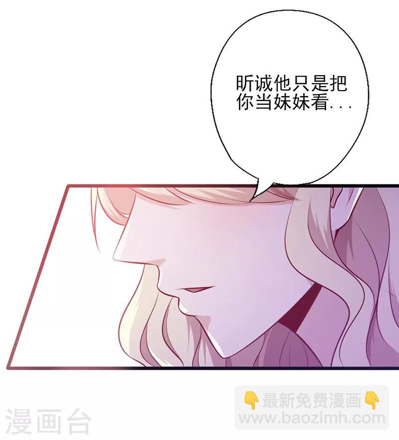 《追夫36计：老公，来战！》漫画最新章节第103话 只把你当妹妹免费下拉式在线观看章节第【6】张图片