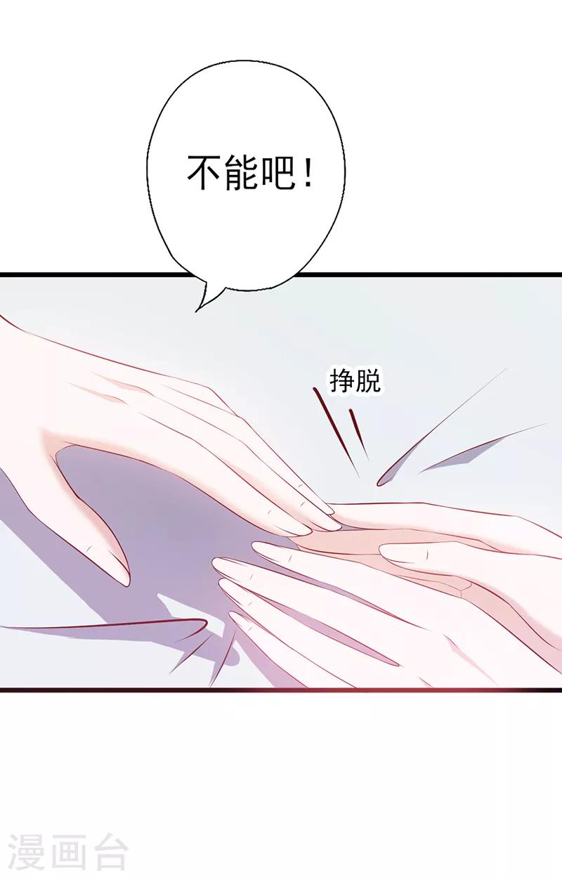 《追夫36计：老公，来战！》漫画最新章节第104话 原谅免费下拉式在线观看章节第【4】张图片