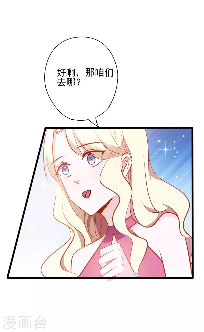 《追夫36计：老公，来战！》漫画最新章节第105话 迎合喜好免费下拉式在线观看章节第【1】张图片