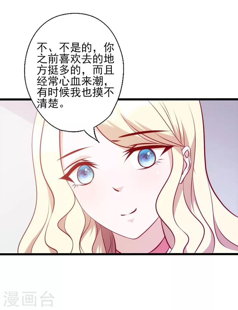 《追夫36计：老公，来战！》漫画最新章节第105话 迎合喜好免费下拉式在线观看章节第【3】张图片