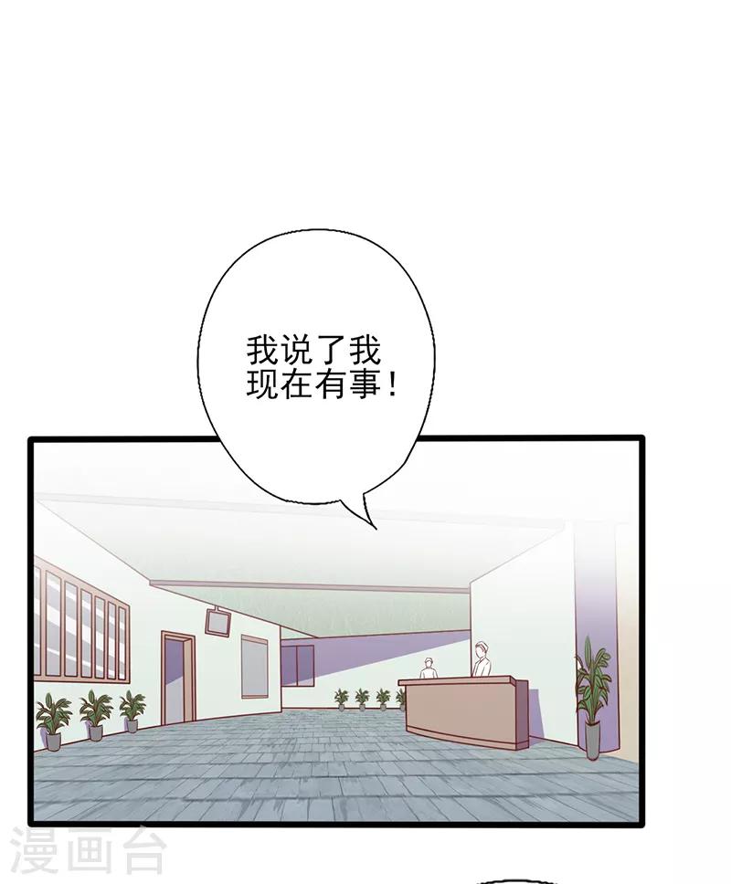 《追夫36计：老公，来战！》漫画最新章节第106话 约会取消免费下拉式在线观看章节第【1】张图片