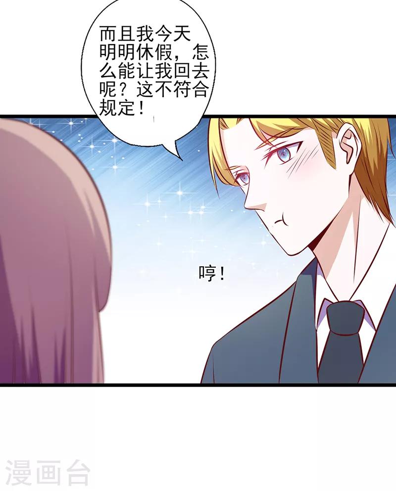 《追夫36计：老公，来战！》漫画最新章节第106话 约会取消免费下拉式在线观看章节第【10】张图片