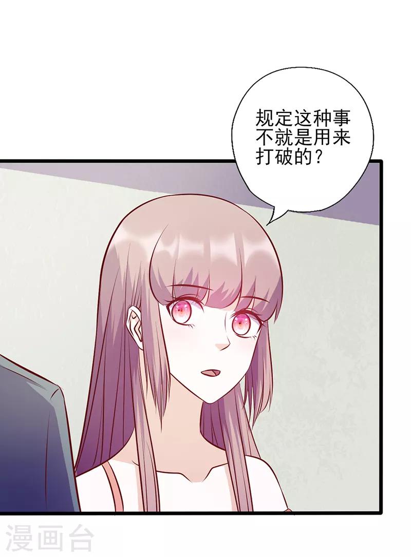 《追夫36计：老公，来战！》漫画最新章节第106话 约会取消免费下拉式在线观看章节第【11】张图片