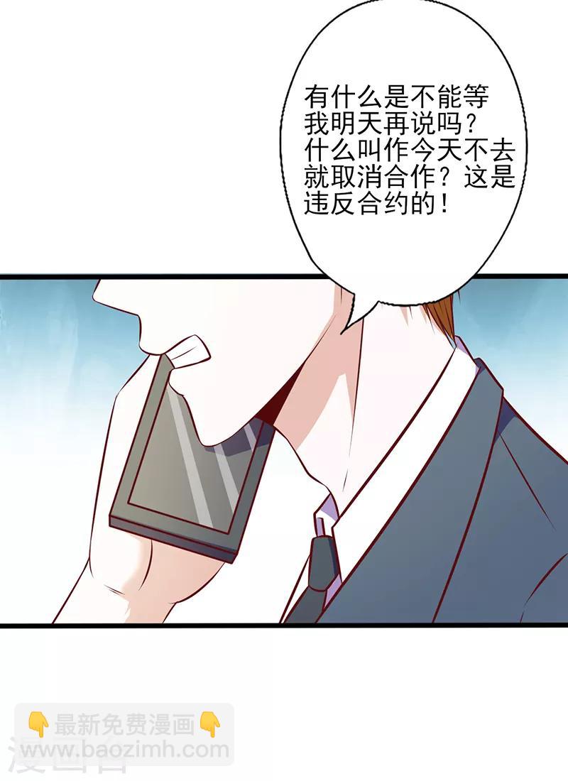 《追夫36计：老公，来战！》漫画最新章节第106话 约会取消免费下拉式在线观看章节第【2】张图片