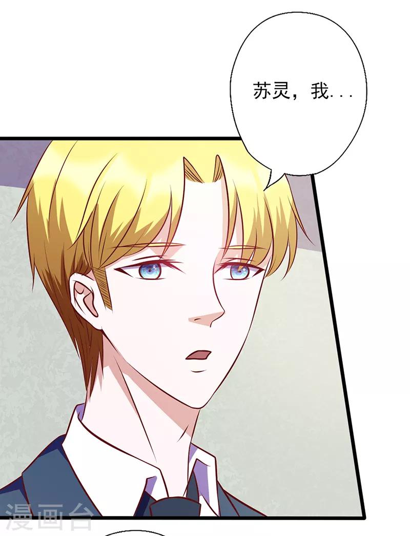 《追夫36计：老公，来战！》漫画最新章节第106话 约会取消免费下拉式在线观看章节第【6】张图片