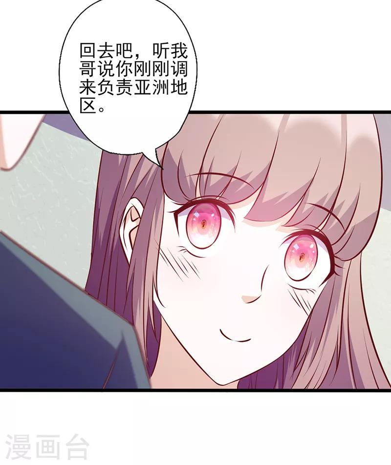 《追夫36计：老公，来战！》漫画最新章节第106话 约会取消免费下拉式在线观看章节第【7】张图片