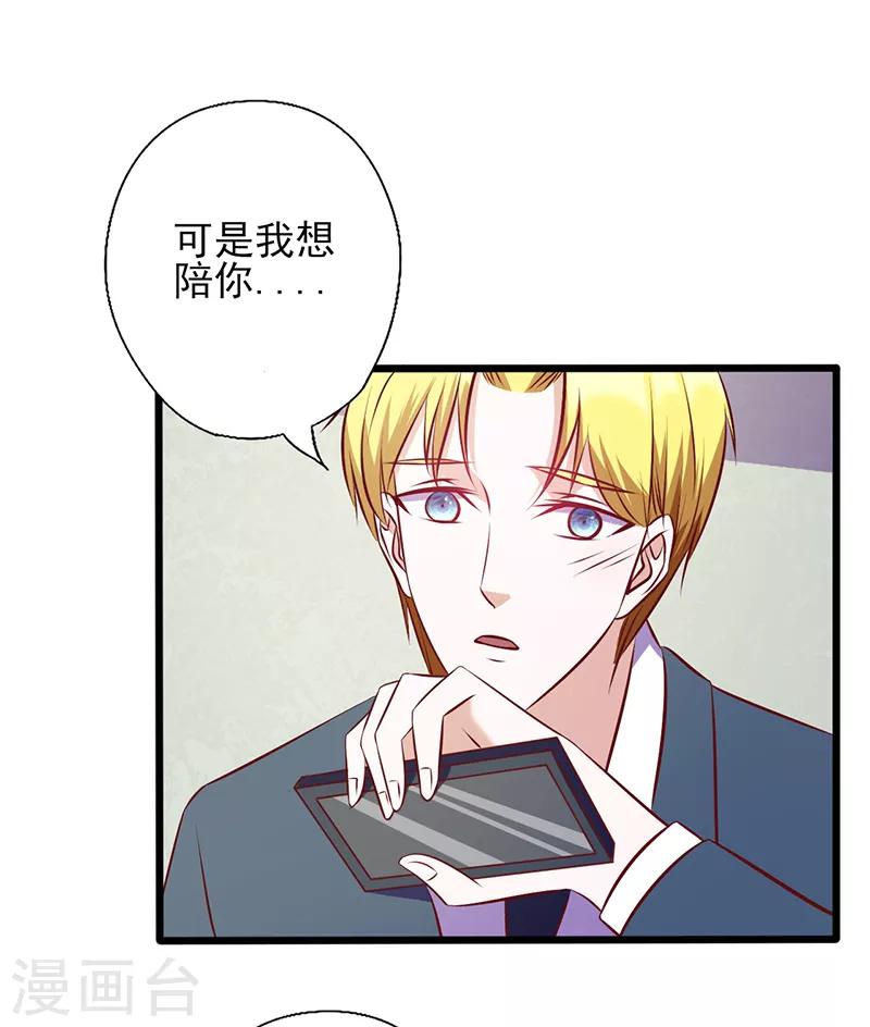 《追夫36计：老公，来战！》漫画最新章节第106话 约会取消免费下拉式在线观看章节第【9】张图片