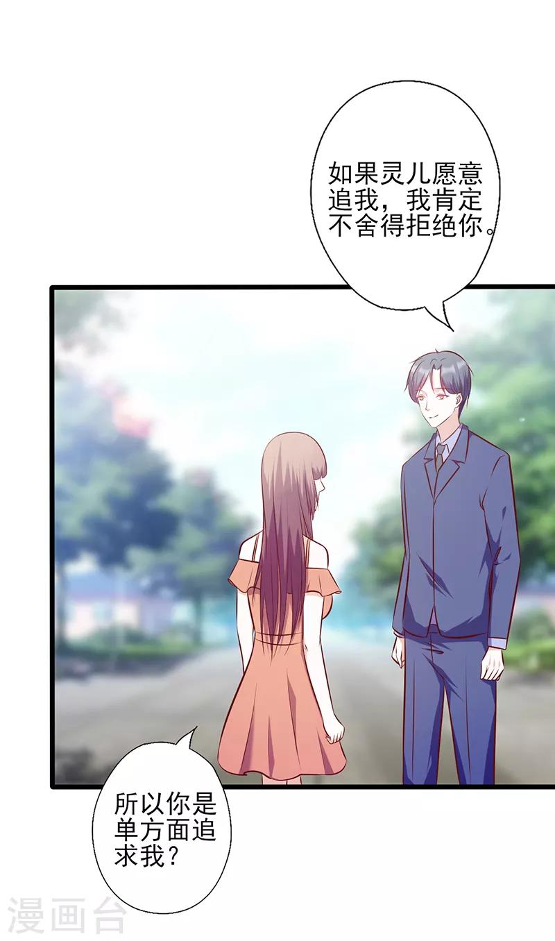 《追夫36计：老公，来战！》漫画最新章节第107话 宠溺的眼神免费下拉式在线观看章节第【9】张图片