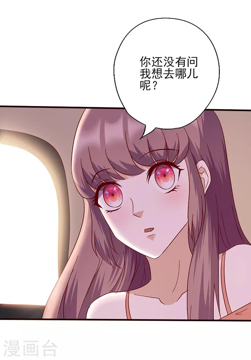 《追夫36计：老公，来战！》漫画最新章节第108话 喜欢什么我送你免费下拉式在线观看章节第【7】张图片