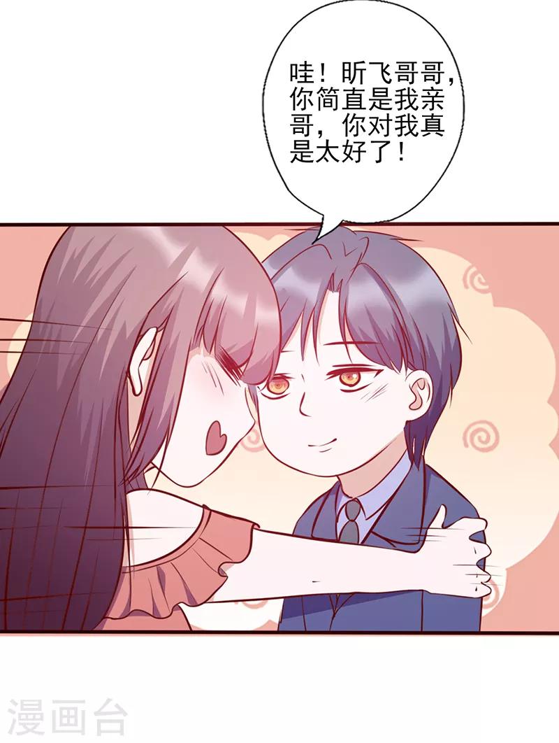 《追夫36计：老公，来战！》漫画最新章节第109话 摸头杀免费下拉式在线观看章节第【4】张图片