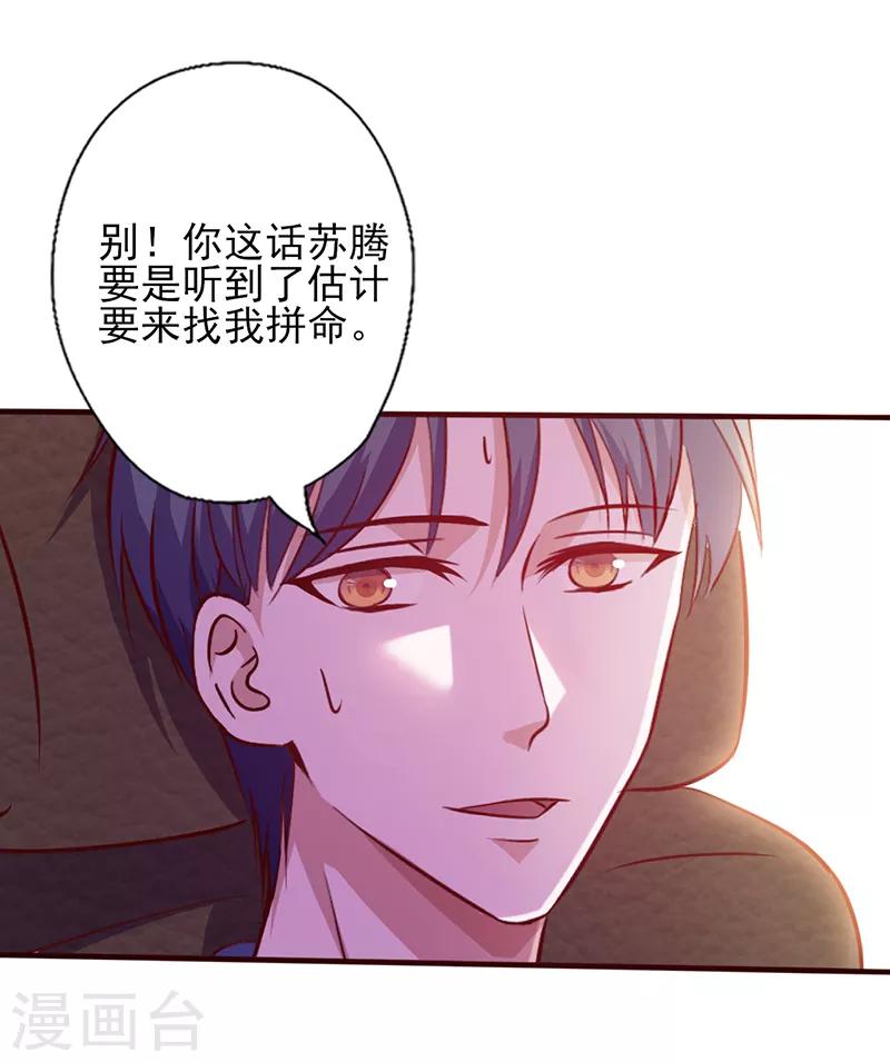 《追夫36计：老公，来战！》漫画最新章节第109话 摸头杀免费下拉式在线观看章节第【5】张图片