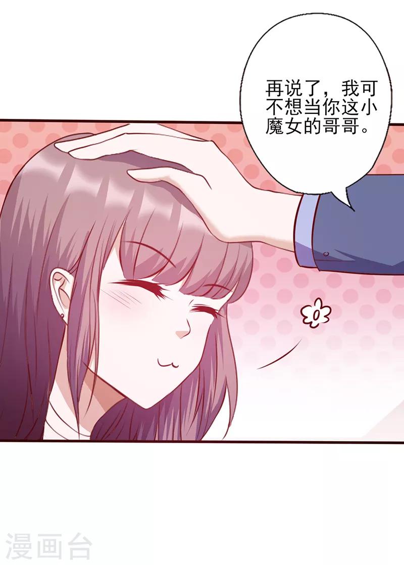 《追夫36计：老公，来战！》漫画最新章节第109话 摸头杀免费下拉式在线观看章节第【6】张图片