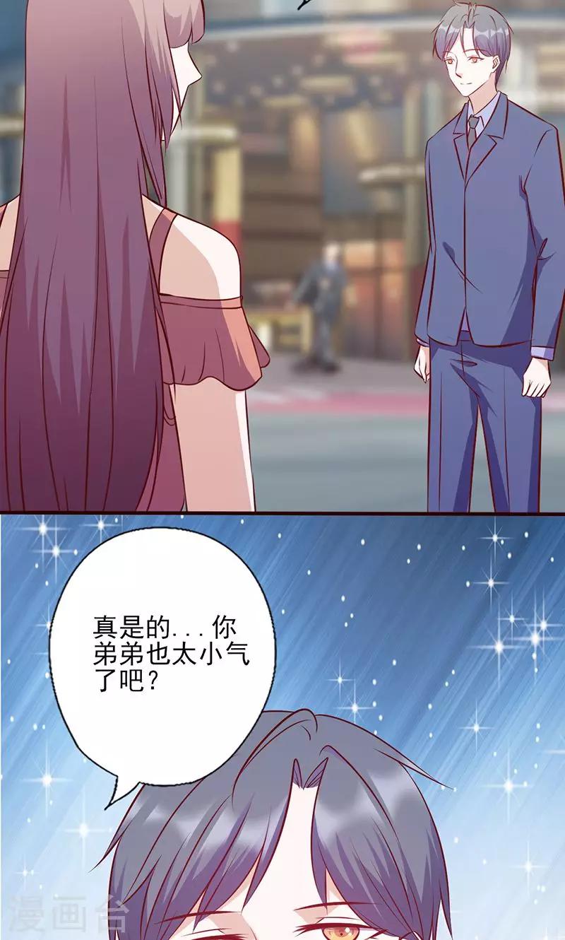 《追夫36计：老公，来战！》漫画最新章节第110话 我们不是好闺蜜吗？免费下拉式在线观看章节第【11】张图片