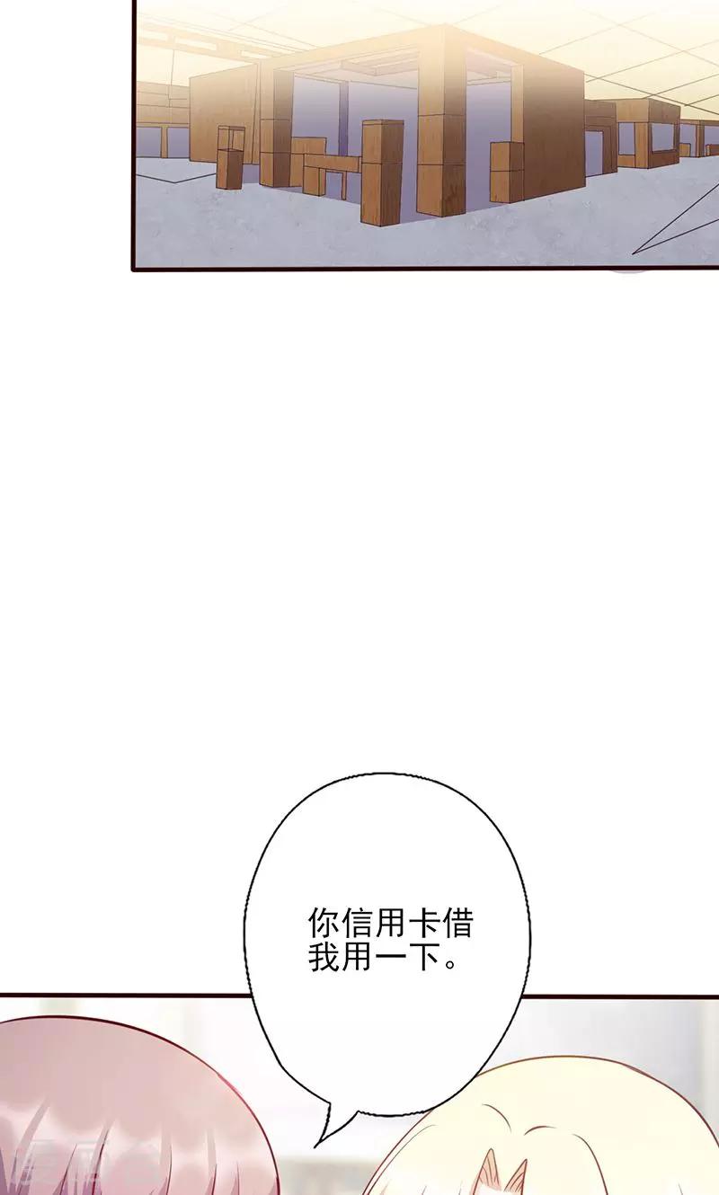 《追夫36计：老公，来战！》漫画最新章节第110话 我们不是好闺蜜吗？免费下拉式在线观看章节第【4】张图片