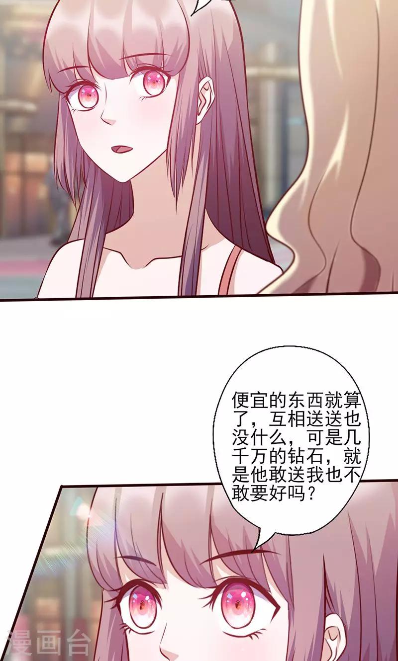 《追夫36计：老公，来战！》漫画最新章节第110话 我们不是好闺蜜吗？免费下拉式在线观看章节第【7】张图片